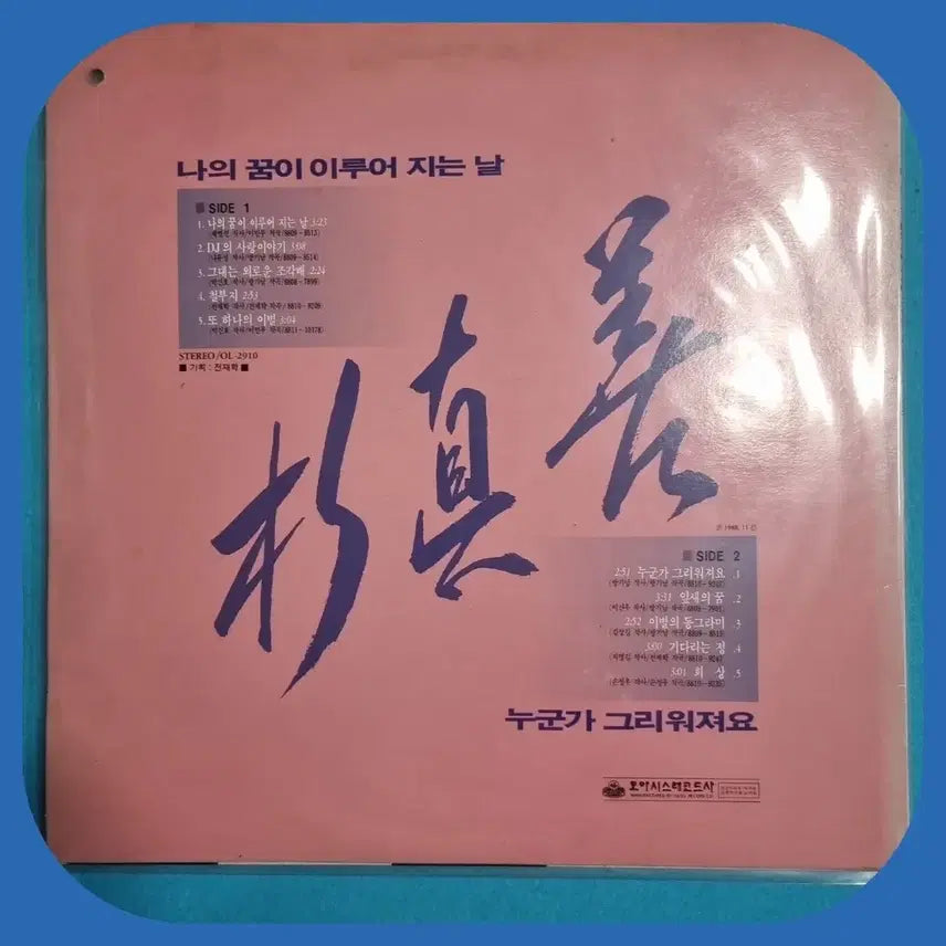 [BUNJANG] Park Jinseon LP Vinyl Record / 박진선 LP NM/M