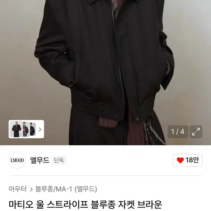 [BUNJANG] [46] 엘무드 마티오 울 스트라이프 블루종 자켓 브라운 / [46] 엘무드 마티오 울 스트라이프 블루종 자켓 브라운