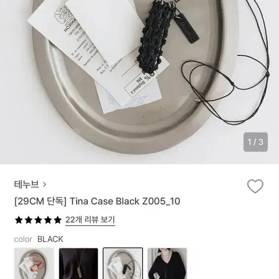 [SOLD OUT] 테누브 Tina Case Black