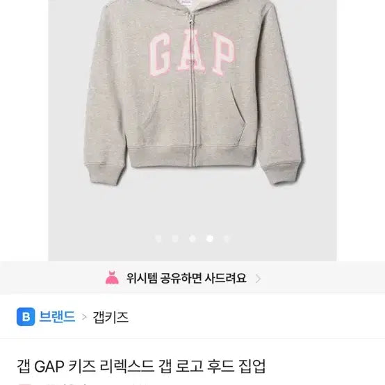 [BUNJANG] 갭 GAP 키즈 갭로고 후드집업 그레이 / 갭 GAP 키즈 갭로고 후드집업 그레이