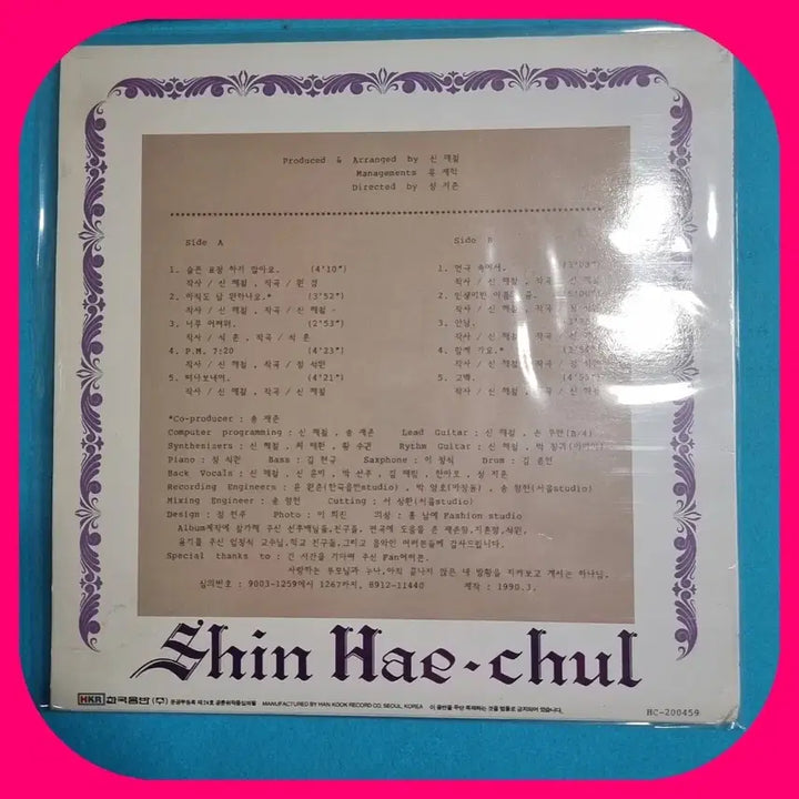[BUNJANG] 신해철 1집 초판 LP NM/NM / 신해철 1집 초판 LP NM/NM