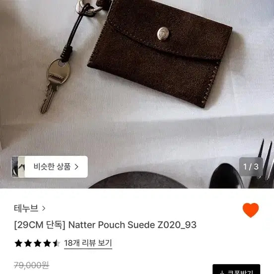 [BUNJANG] Tenue de Nîmes Suede Card Wallet / 테누브Natter Pouch Suede 카드지갑