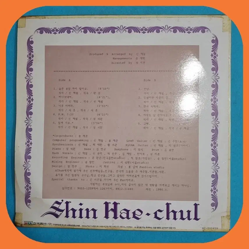 [BUNJANG] 신해철 LP EX+/EX+ / 신해철 LP EX+/EX+