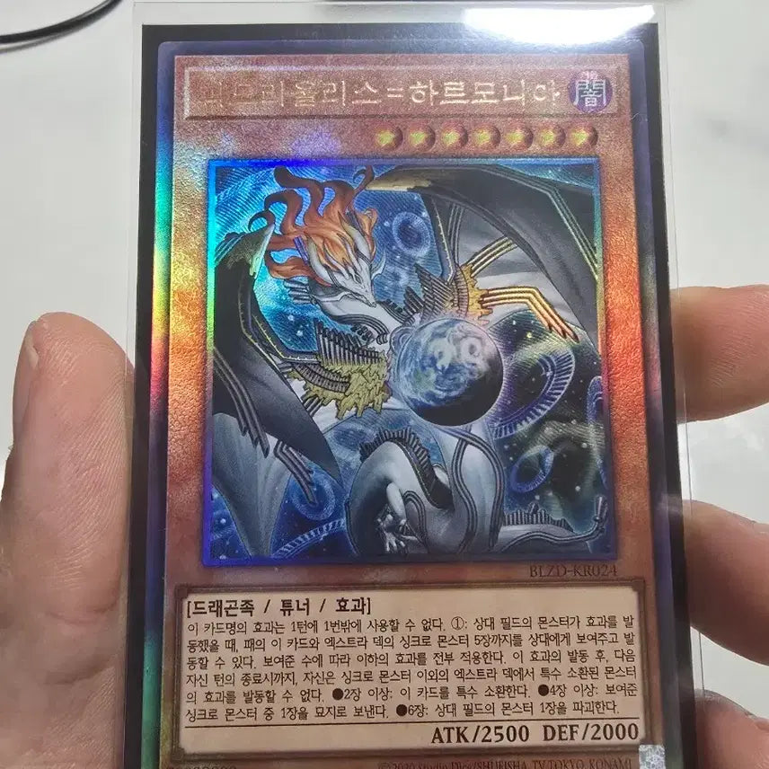 [SOLD OUT] 유희왕 )하르모니아 얼티 팝니다