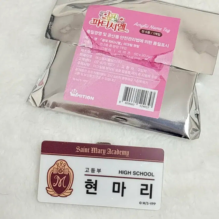 [BUNJANG] 꿈빛 파티시엘 아크릴 명찰 현마리 / 꿈빛 파티시엘 아크릴 명찰 현마리