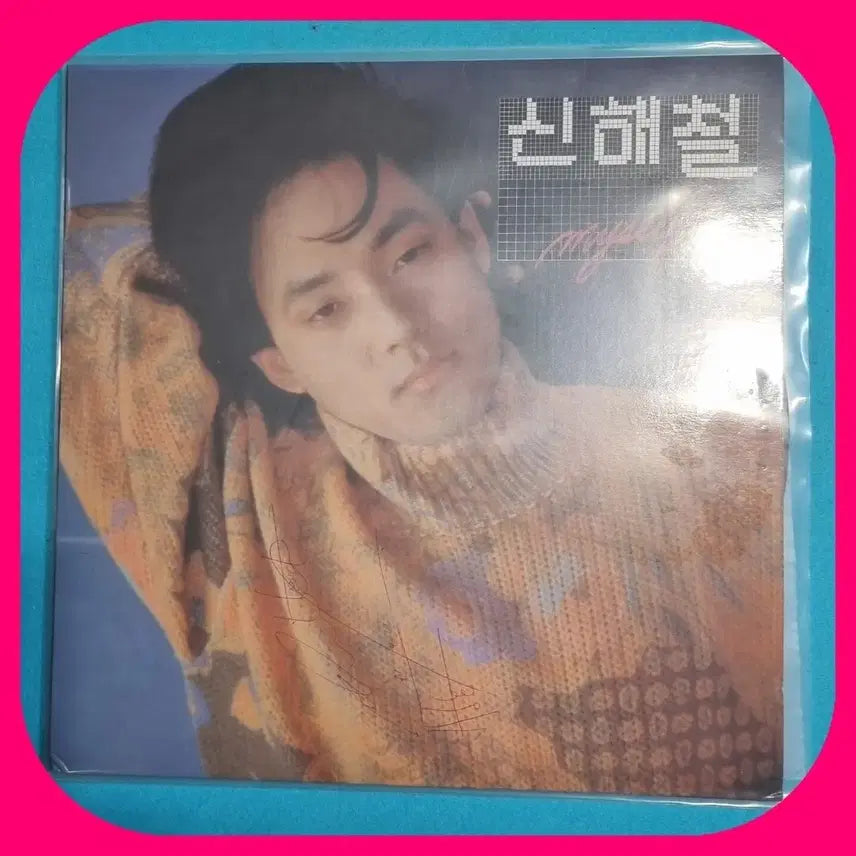 [BUNJANG] 신해철2집 LP NM/NM / 신해철2집 LP NM/NM
