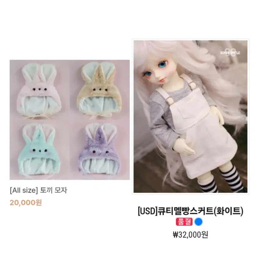 [SOLD OUT] 구관 usd 물품 치카비 토끼모자 나인나인 멜빵치마 양말 구체관절인형 옷