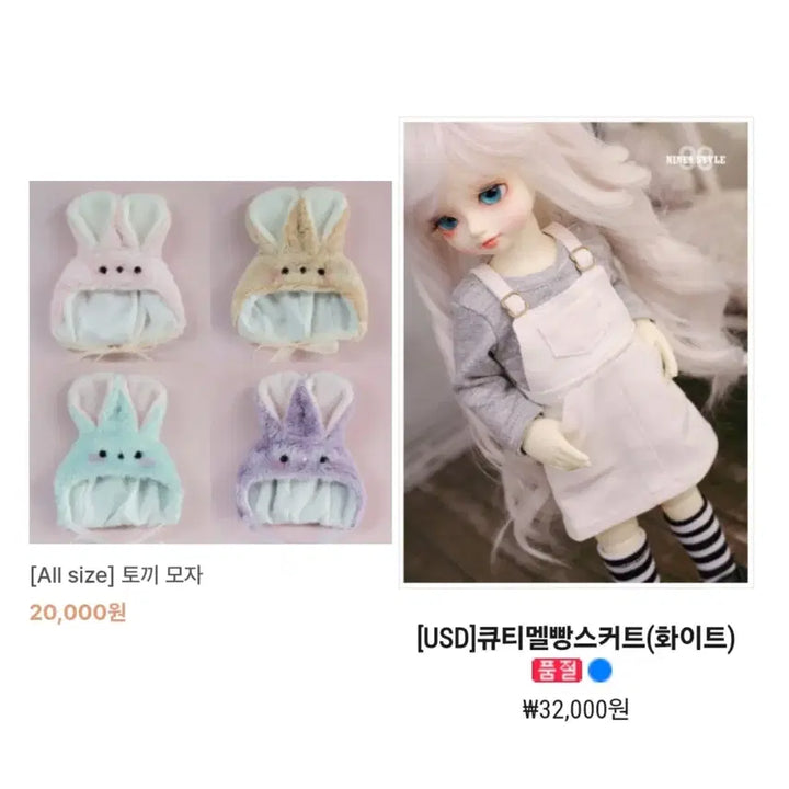 [SOLD OUT] 구관 usd 물품 치카비 토끼모자 나인나인 멜빵치마 양말 구체관절인형 옷