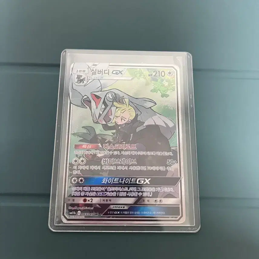 [BUNJANG] Pokemon Silvally GX Special Card / 포켓몬 실버디 GX 카드 특일