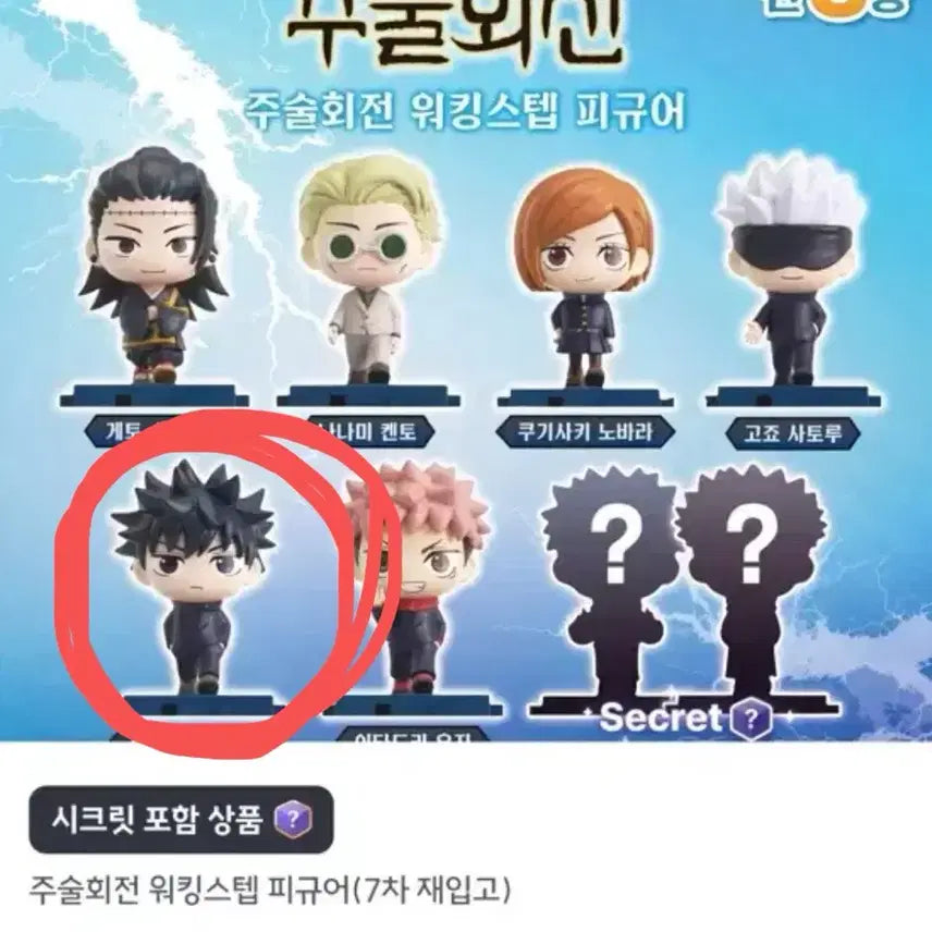 [BUNJANG] 주술회전 워킹스텝 피규어 후시구로 메구미 미개봉 / 주술회전 워킹스텝 피규어 후시구로 메구미 미개봉