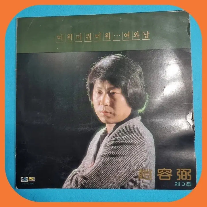 [BUNJANG] Cho Yong-pil Vol. 3 LP Record / 조용필 3집 LP EX+/NM.NM-