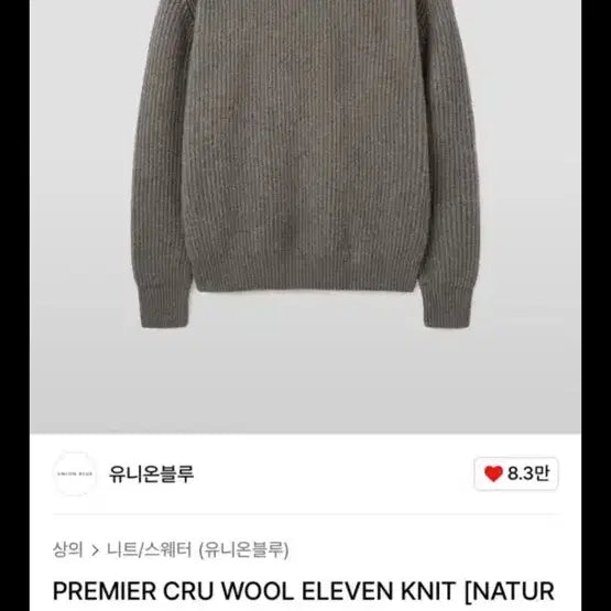 [BUNJANG] Union Blue Eleven Knit Natural Brown XL / [XL] 유니온블루 일레븐 니트 내추럴 브라운