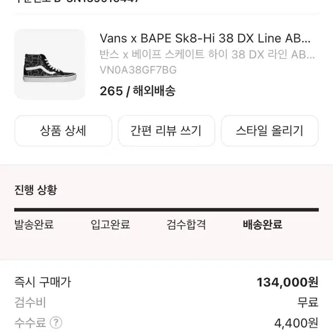 [BUNJANG] Vans x BAPE Skate Hi Sneakers / Vans 반스 x BAPE 스케이트 하이 265