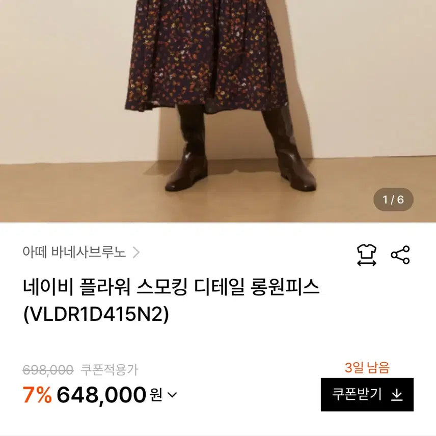 [BUNJANG] Vanessa Bruno Athé Flower Knit Long Dress / 21 바네사브루노아떼 69.8만 플라워 니트배색롱원피스 인견퍼프벌룬네이비