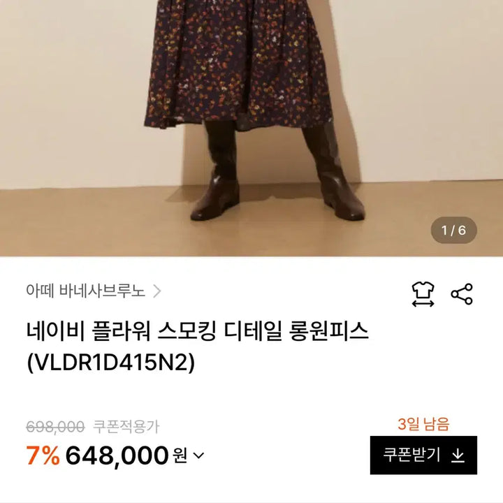 [BUNJANG] Vanessa Bruno Athé Flower Knit Long Dress / 21 바네사브루노아떼 69.8만 플라워 니트배색롱원피스 인견퍼프벌룬네이비
