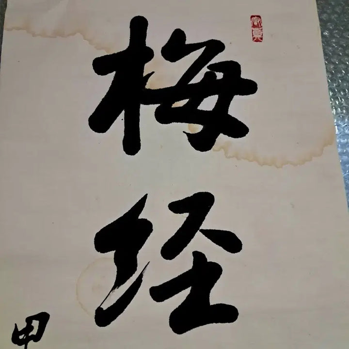 [BUNJANG] Antique Calligraphy Artwork / 옛날 서예글