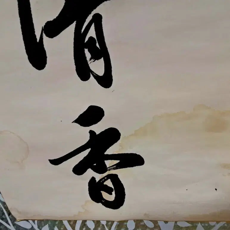 [BUNJANG] Antique Calligraphy Artwork / 옛날 서예글