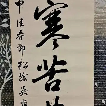 [BUNJANG] Antique Calligraphy Artwork / 옛날 서예글