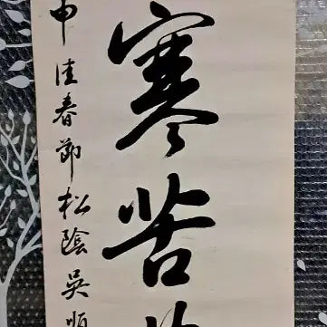[BUNJANG] Antique Calligraphy Artwork / 옛날 서예글