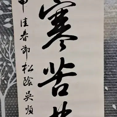 [BUNJANG] Antique Calligraphy Artwork / 옛날 서예글