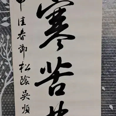 [BUNJANG] Antique Calligraphy Artwork / 옛날 서예글