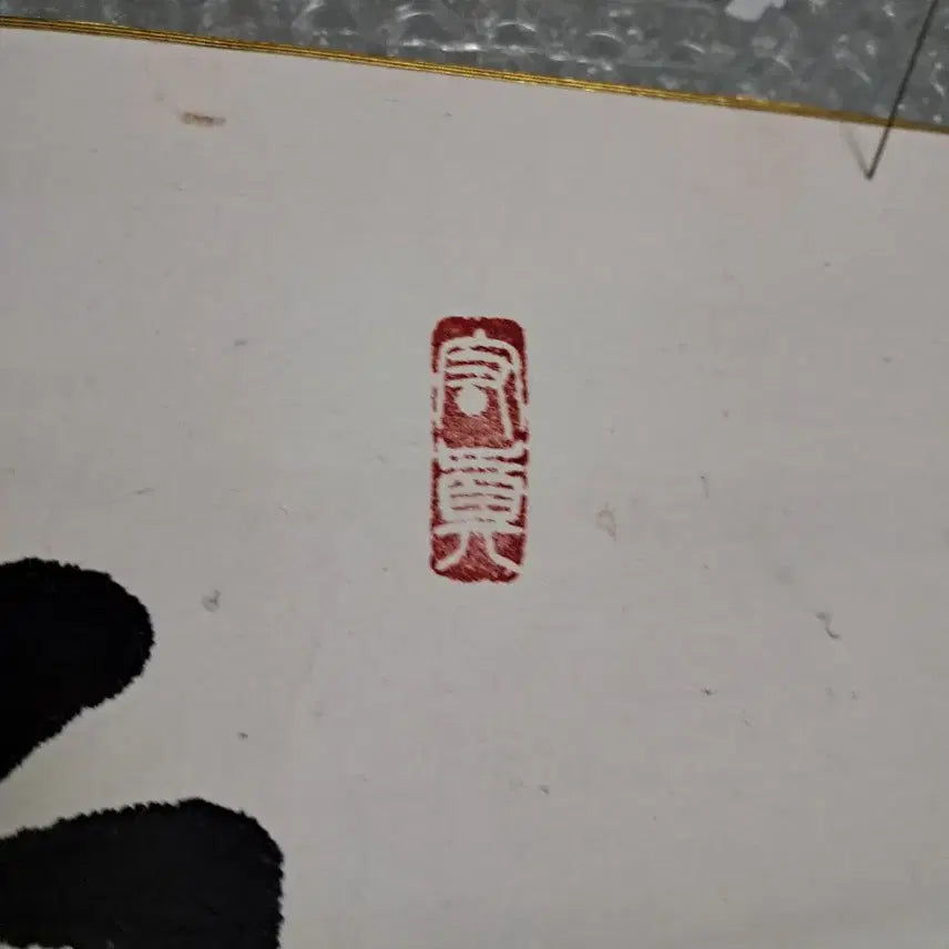 [BUNJANG] Antique Calligraphy Artwork / 옛날 서예글
