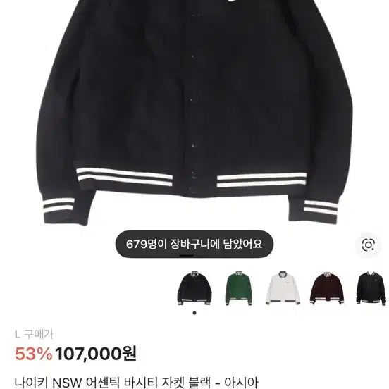 [BUNJANG] Nike Varsity Jacket / 나이키 바시티자켓
