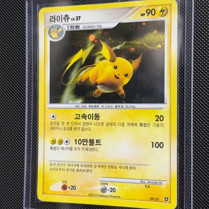 [BUNJANG] Pokemon DP Raichu Ancient Card / 포켓몬 고대 카드 dp 라이츄 -2010-