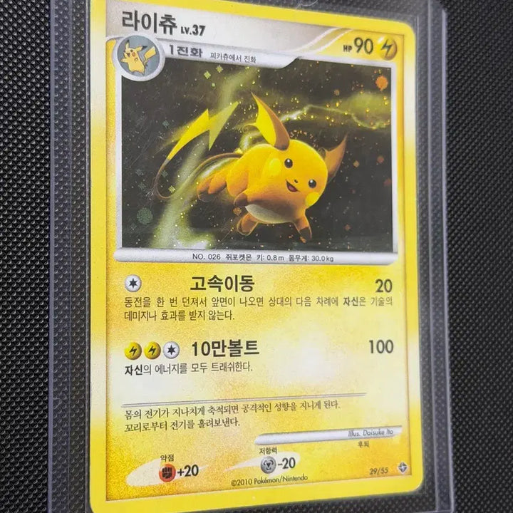 [BUNJANG] Pokemon DP Raichu Ancient Card / 포켓몬 고대 카드 dp 라이츄 -2010-