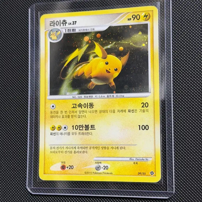 [BUNJANG] Pokemon DP Raichu Ancient Card / 포켓몬 고대 카드 dp 라이츄 -2010-