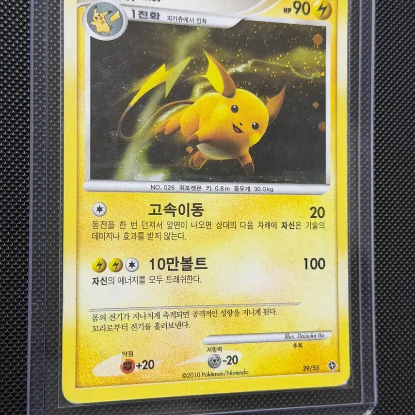 [BUNJANG] Pokemon DP Raichu Ancient Card / 포켓몬 고대 카드 dp 라이츄 -2010-
