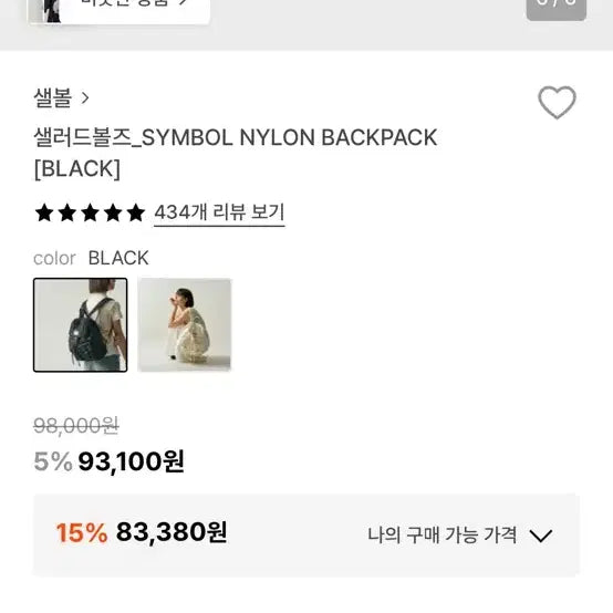 [BUNJANG] 샐러드볼즈 Nylon Backpack / 샐러드볼즈 나일론 백팩 검정가방백팩 샐볼
