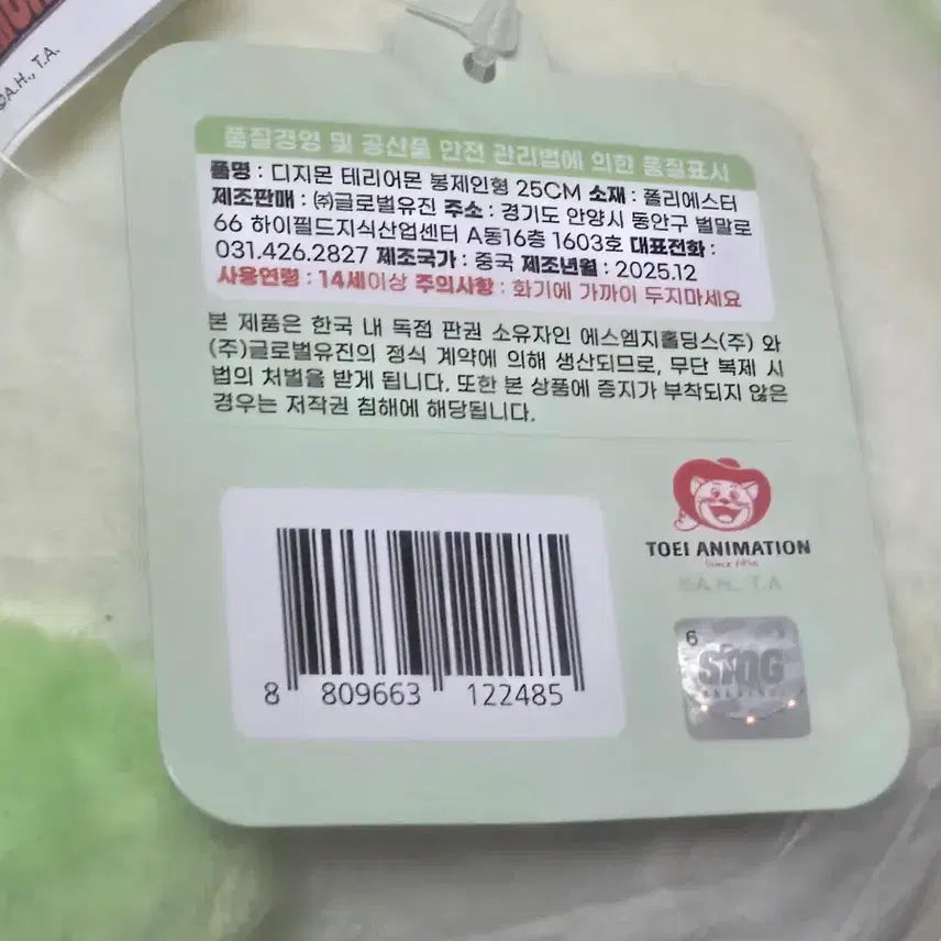 [SOLD OUT] [새상품]디지몬 테리어몬 중형 인형 25cm
