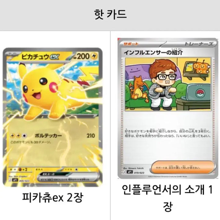 [SOLD OUT] 일괄) 일판 포켓몬 카드 코로챠오 버전 피카츄/히카킨 프로모카드 미개봉
