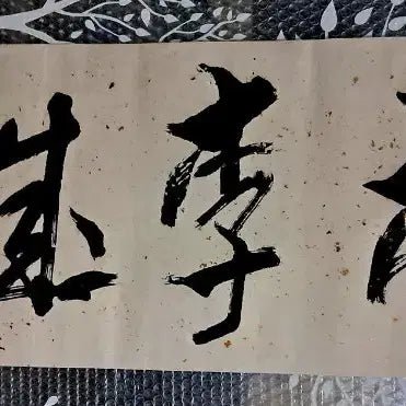 [BUNJANG] Antique Calligraphy Scroll / 옛날 서예글
