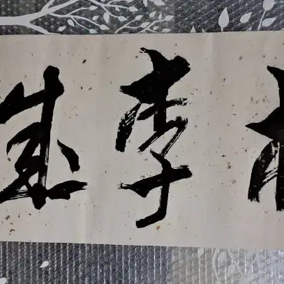 [BUNJANG] Antique Calligraphy Scroll / 옛날 서예글