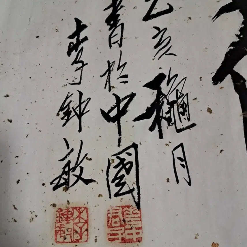 [BUNJANG] Antique Calligraphy Scroll / 옛날 서예글