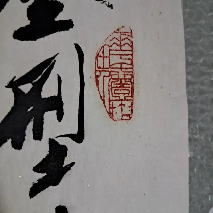 [BUNJANG] Antique Calligraphy Scroll / 옛날 서예글