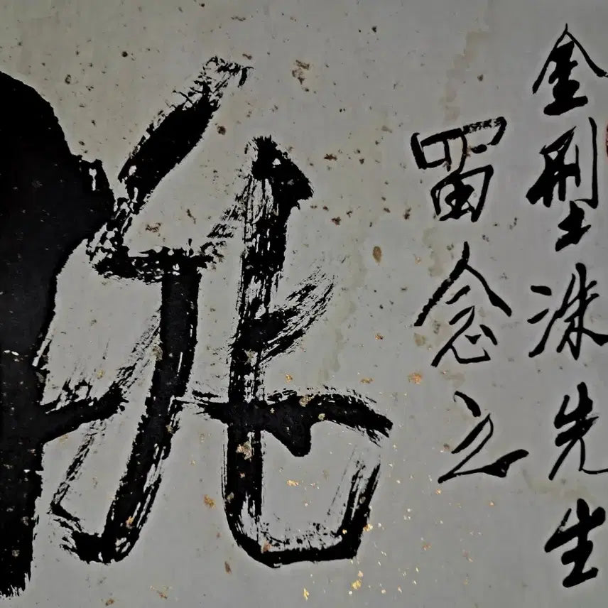 [BUNJANG] Antique Calligraphy Scroll / 옛날 서예글