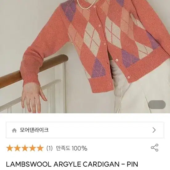 [BUNJANG] More Than Like Lambswool Argyle Cardigan / 모어댄라이크 램스울 아가일 가디건 핑크