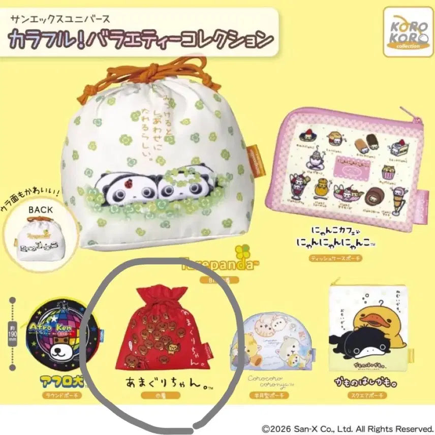 [BUNJANG] San-X Amagurichan Pouch Gacha / 산엑스 파우치 가챠 (아마구리짱)