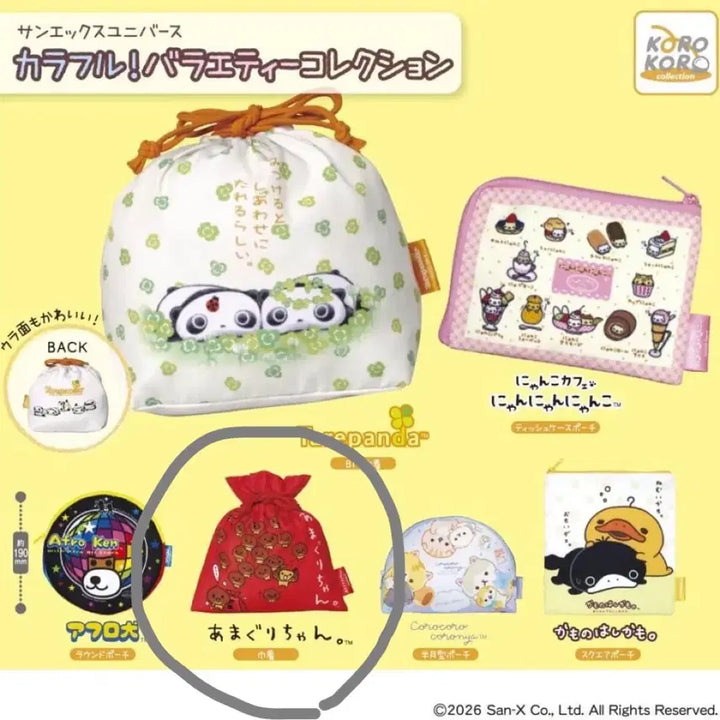 [BUNJANG] San-X Amagurichan Pouch Gacha / 산엑스 파우치 가챠 (아마구리짱)