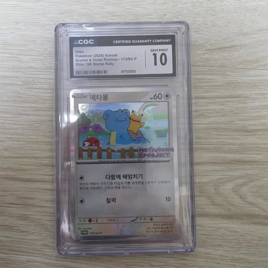[SOLD OUT] CGC 포켓몬 카드 메타몽 10