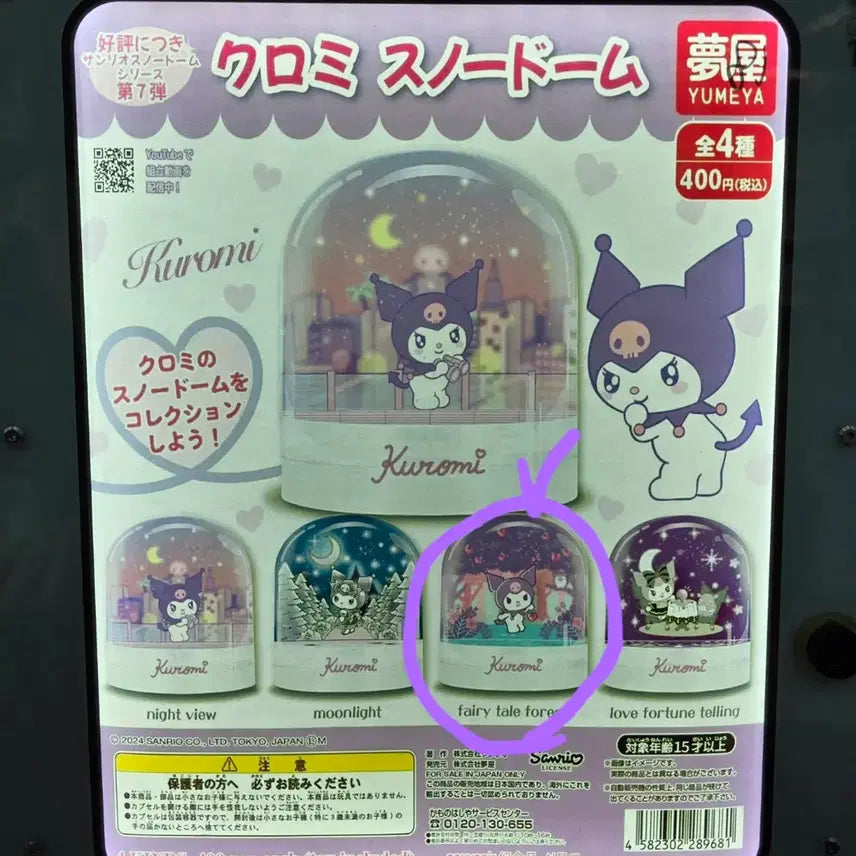 [BUNJANG] Kuromi Snow Dome Gacha / (미개봉) 쿠로미 스노우돔 가챠