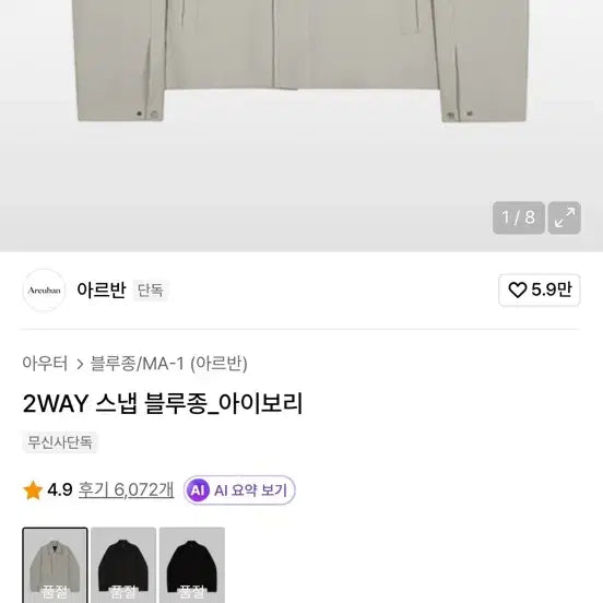 [SOLD OUT] 블루종 자켓