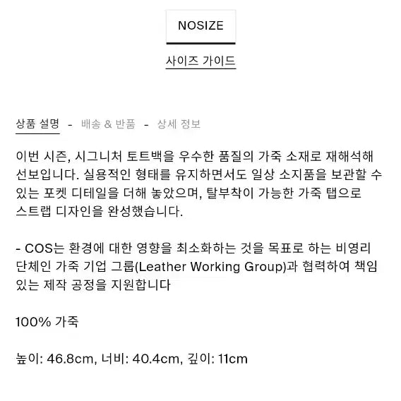[BUNJANG] COS 슬라우치 레더 토트백 블랙 / COS 슬라우치 레더 토트백 블랙