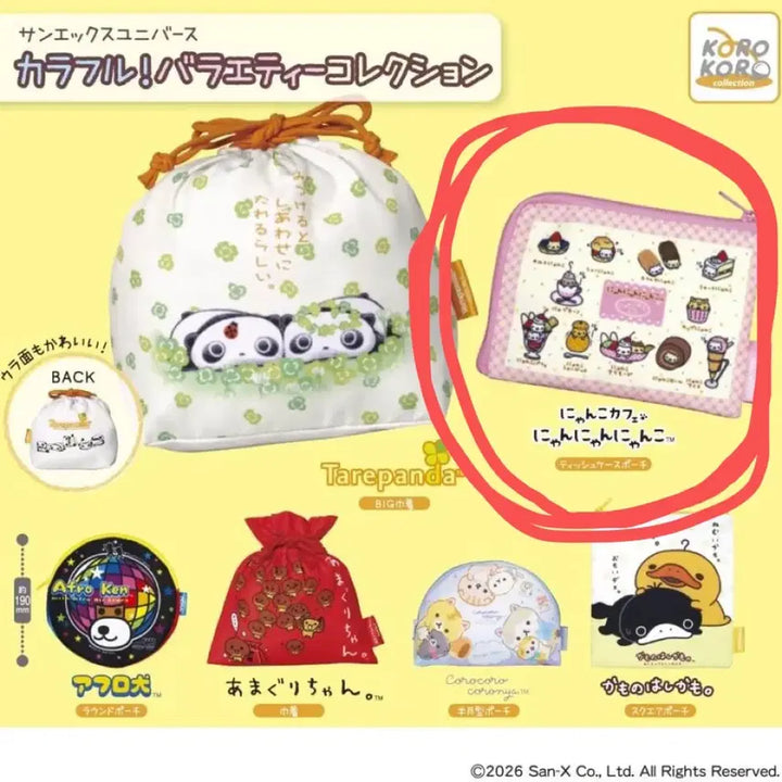 [BUNJANG] San-X Nyan Nyan Nyanko Pouch Gacha / 산엑스 파우치 가챠 (냥냥냥코)
