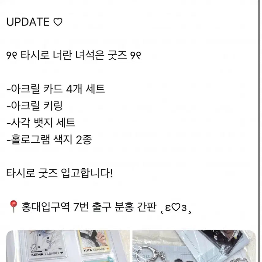 [BUNJANG] Tashiro Acrylic Photocard Set / 타시로 너란 녀석은 아크릴 포토카드 세트