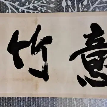 [BUNJANG] Antique Calligraphy Artwork / 옛날 서예글