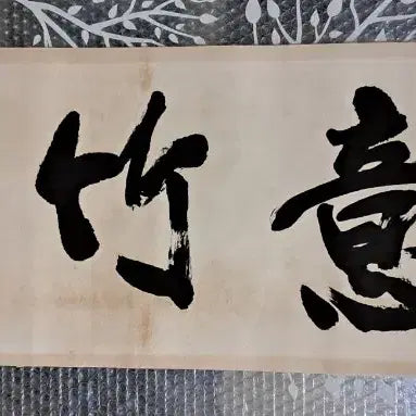 [BUNJANG] Antique Calligraphy Artwork / 옛날 서예글
